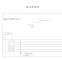 공사착공계(가로) 공사착공계(가로)